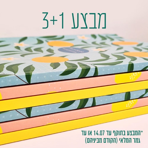 קנו 3 מחברות עם פגמים קלים וקבלו מחברת גולשות עם פגמים קלים בחינם