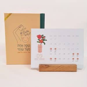 מארז ספר השירים “קומה אחת מעל עצמי” ולוח שנה